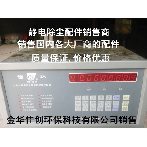 陆丰DJ-96型静电除尘控制器